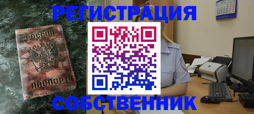 временная регистрация собственник в Сланцах