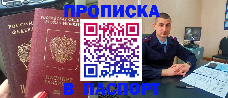 прописка регистрация в Сланцах