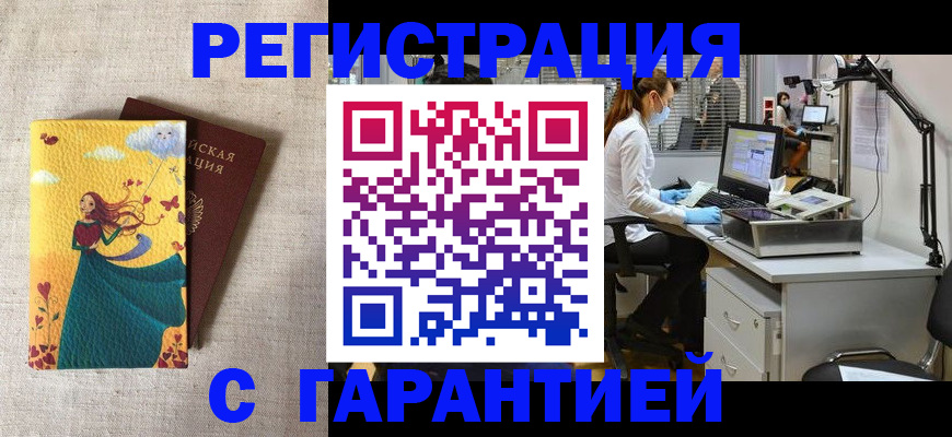 временная регистрация надежно в Сланцах