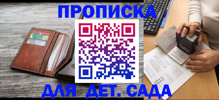 купить прописку в Сланцах