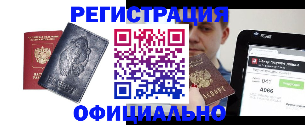 временная регистрация законно в Сланцах