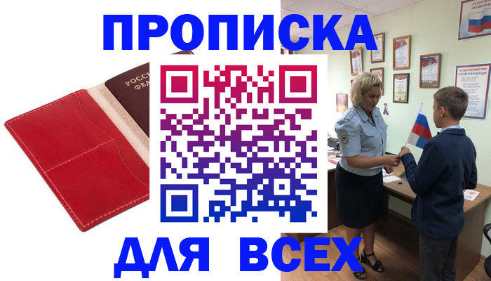 где прописаться в Сланцах