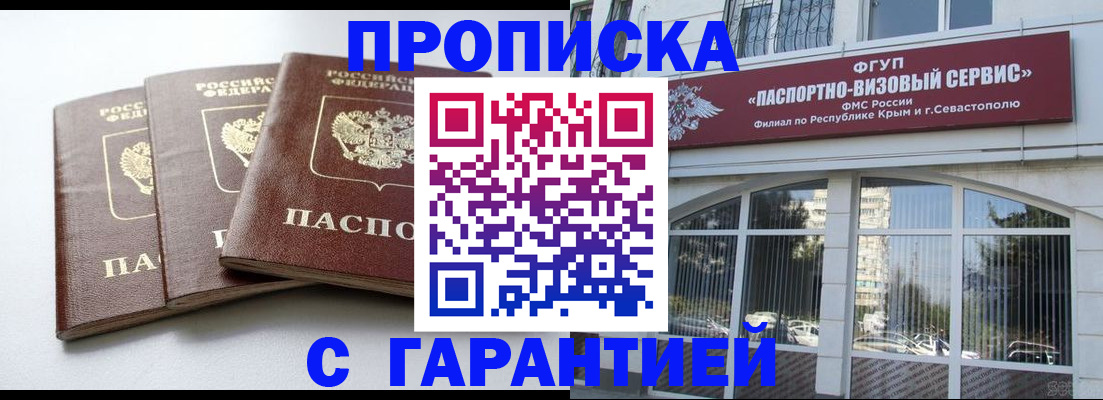 прописка в Сланцах